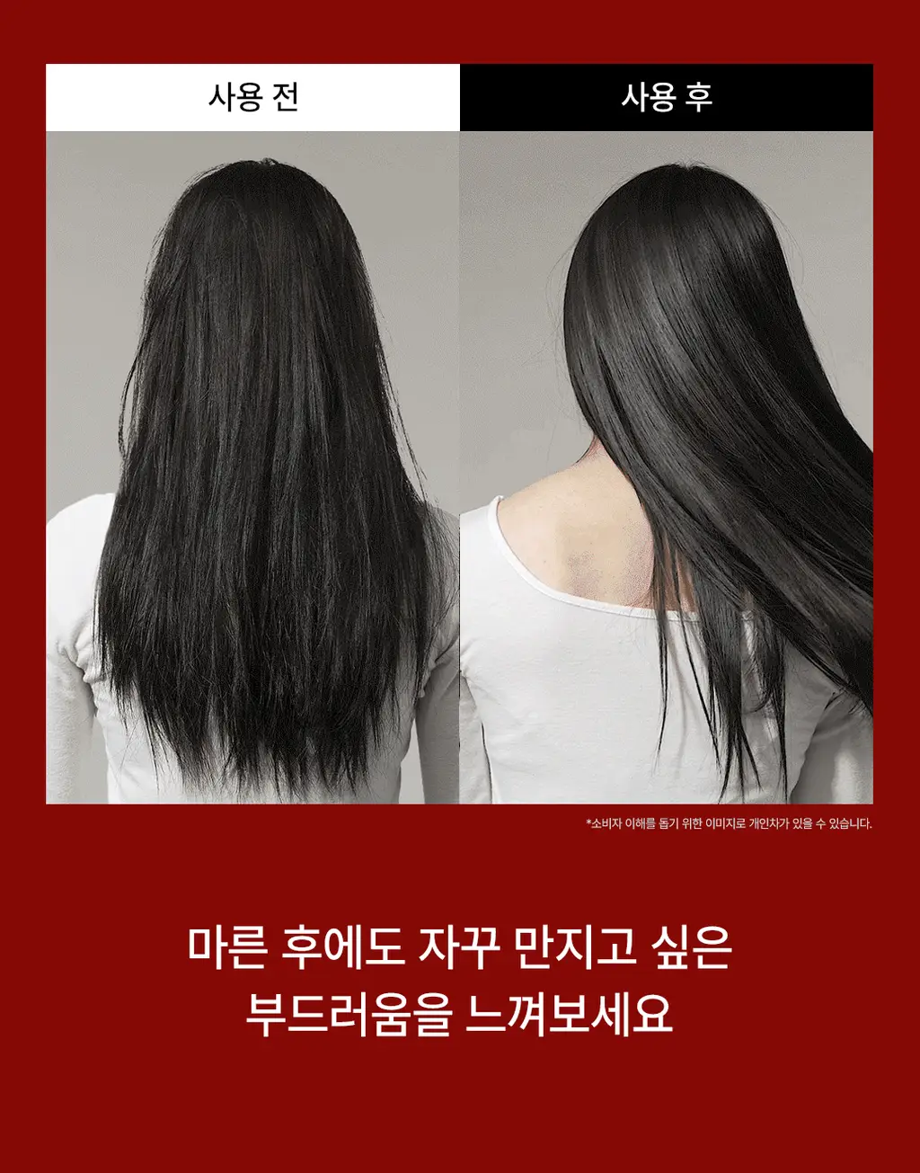 [노워시 헤어팩] 로레알파리 노워시 헤어 수분크림 상세페이지 11